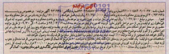 مزایده,زمین