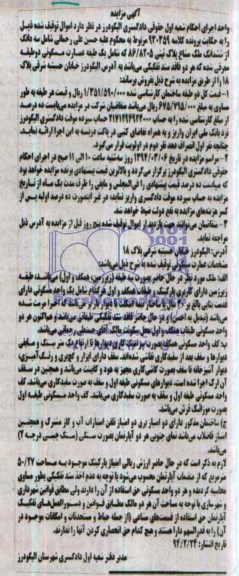 مزایده,ملک مشاع