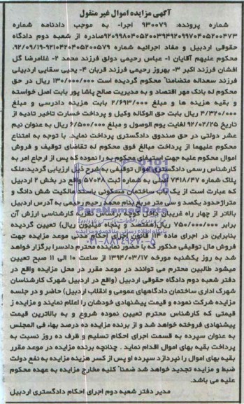 مزایده,ساختمان
