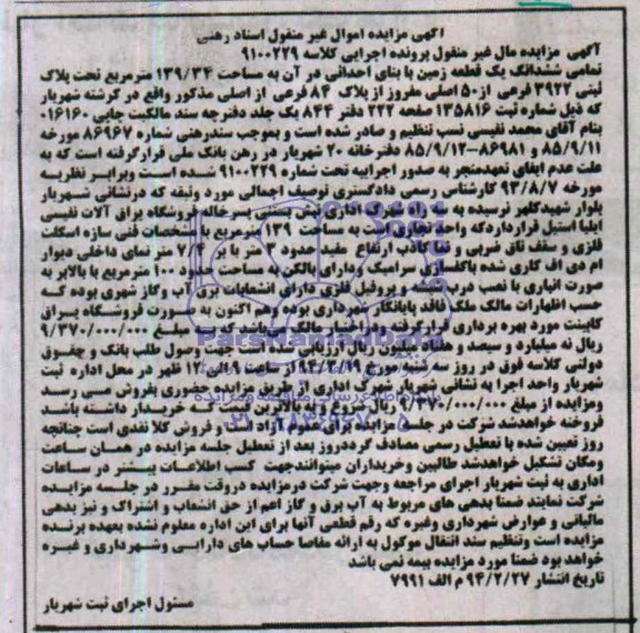مزایده,زمین