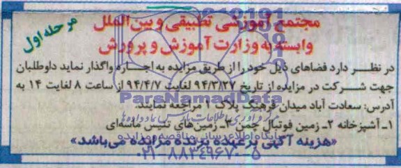 مزایده,مزایده آشپزخانه