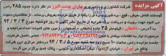 آگهی مناقصه, مناقصه خرید 3160 شاخه قوطی و 22 شاخه تسمه 