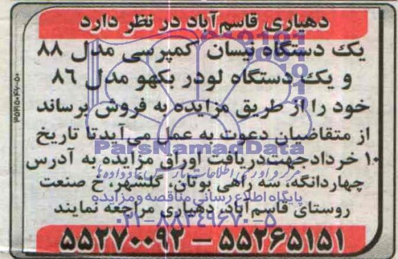 آگهی مزایده ,مزایده فروش یک دستگاه نیسان کمپرسی