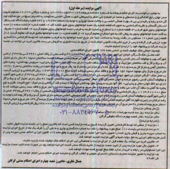 مزایده,ملک