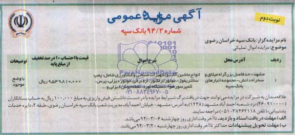 مزایده عمومی , مزایده عمومی مزایده اموال تملیکی