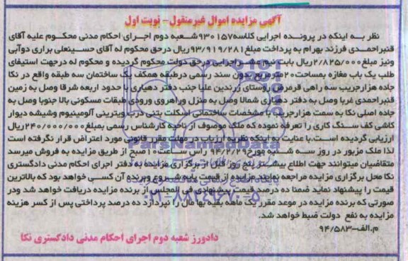 مزایده,مغازه