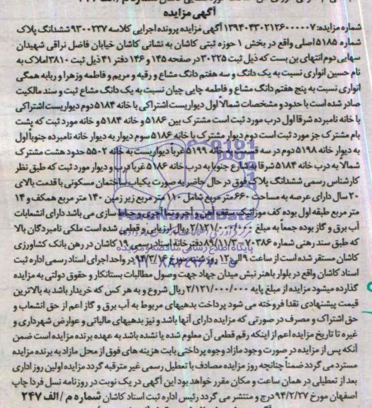 مزایده,پلاک