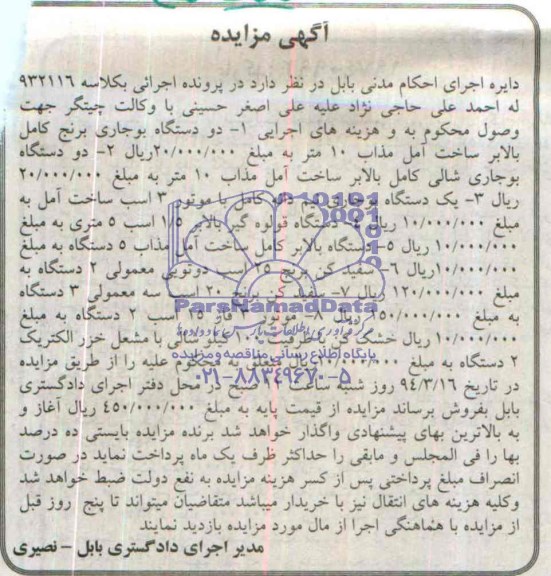 مزایده,دو دستگاه بوجاری برنج