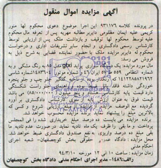 مزایده اموال منقول , مزایده اموال منقول یک دستگاه سواری پراید GTXI