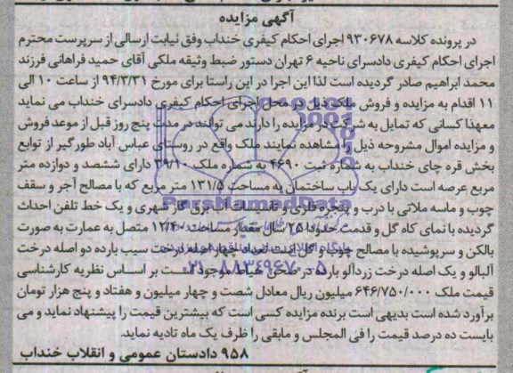 مزایده,ملک