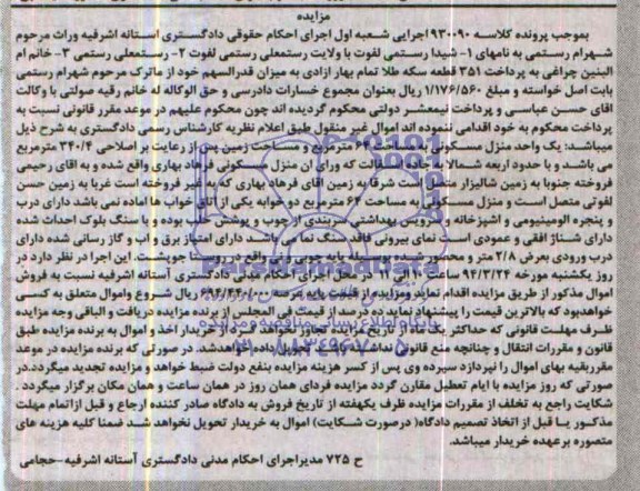 مزایده,یکواحد منزل مسکونی