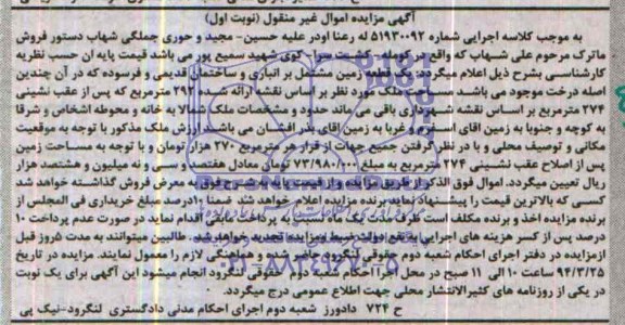 مزایده,زمین