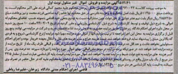 مزایده,یکباب منزل