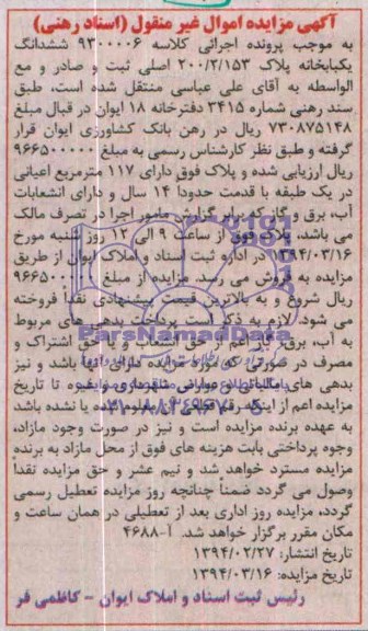 مزایده,یکبابخانه