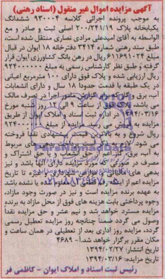 مزایده,یکبابخانه