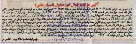 مزایده,یکبابخانه
