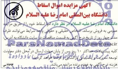 آگهی مزایده,مزایده اموال اسقاط