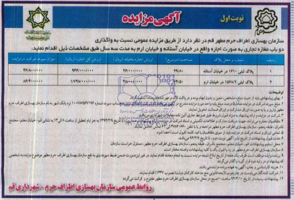 آگهی مزایده ,مزایده دو با مغازه