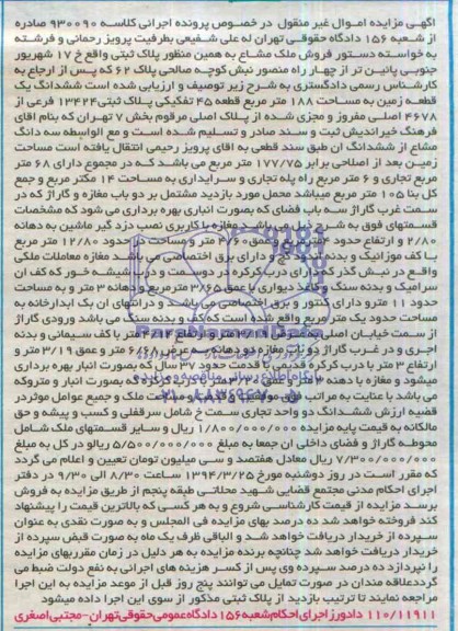مزایده,زمین