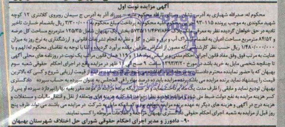 مزایده,پلاک