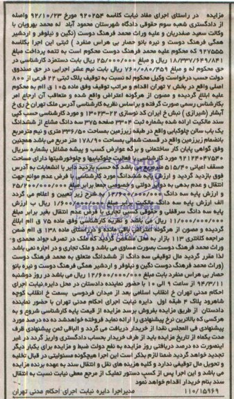 مزایده,یکباب سالن چلوکبابی