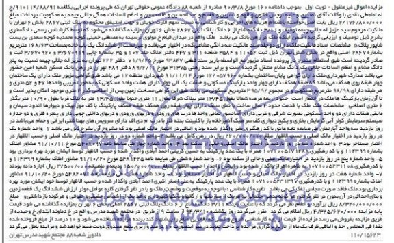 مزایده,یکبابخانه