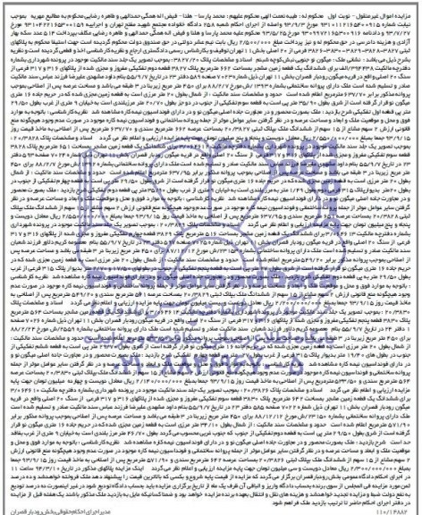 مزایده,زمین مشجر