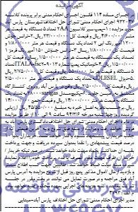 مزایده,پمپ سیرکلاسیون