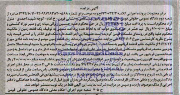 مزایده,زمین