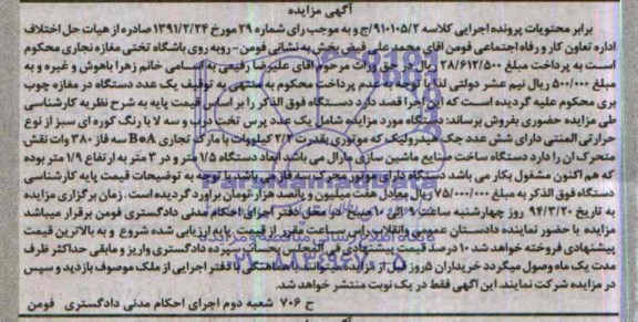 مزایده, یک عدددستگاه در مغازه چوب بری