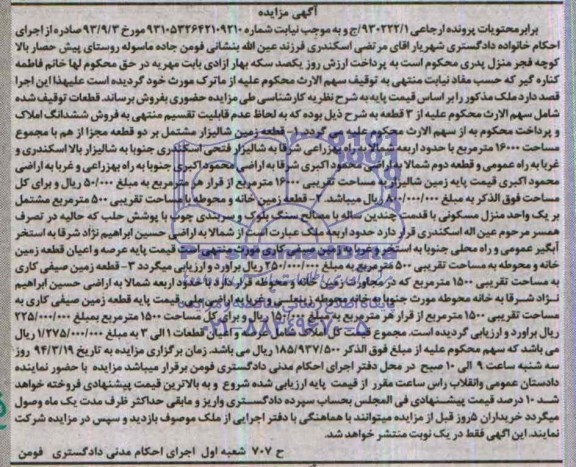 مزایده,سه قطعه زمین