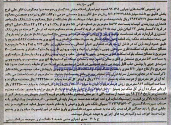 مزایده,یک واحد دامداری