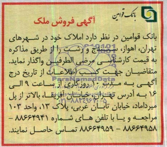 مزایده,املاک