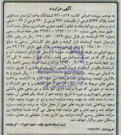 مزایده,اپارتمان
