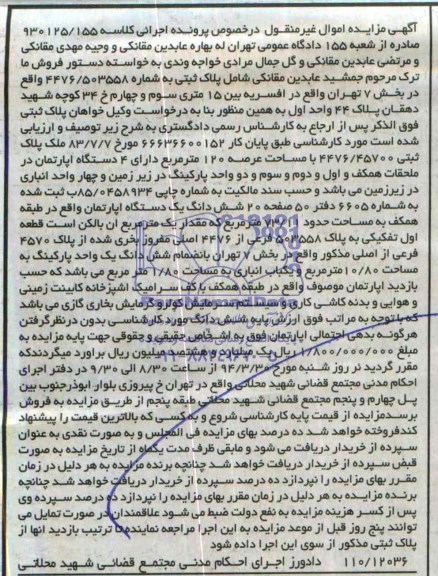 مزایده,پلاک ثبتی