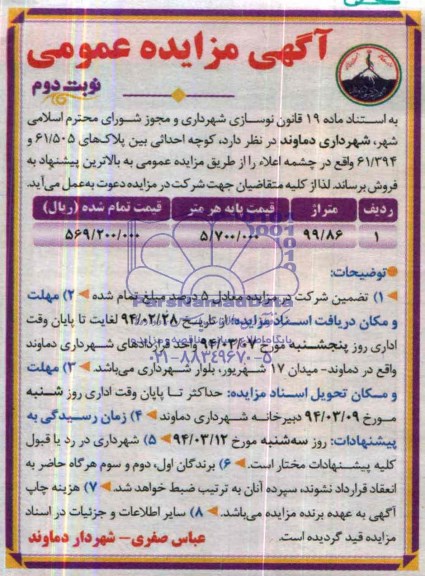 مزایده,کوچه احداثی