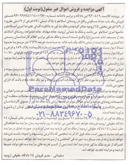 مزایده,حیاط مسکونی