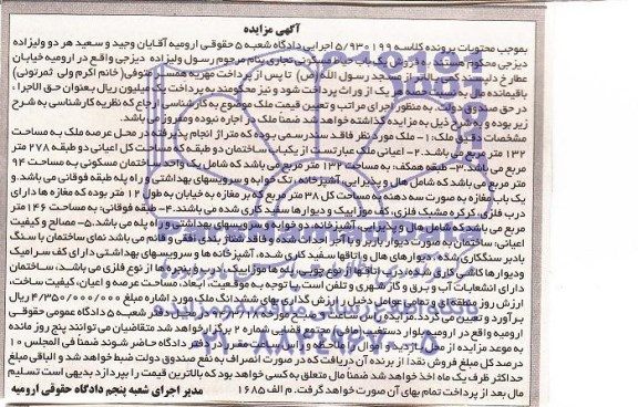مزایده,حیاط مسکونی تجاری