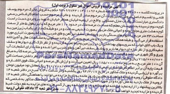 مزایده,یکباب منزل مسکونی