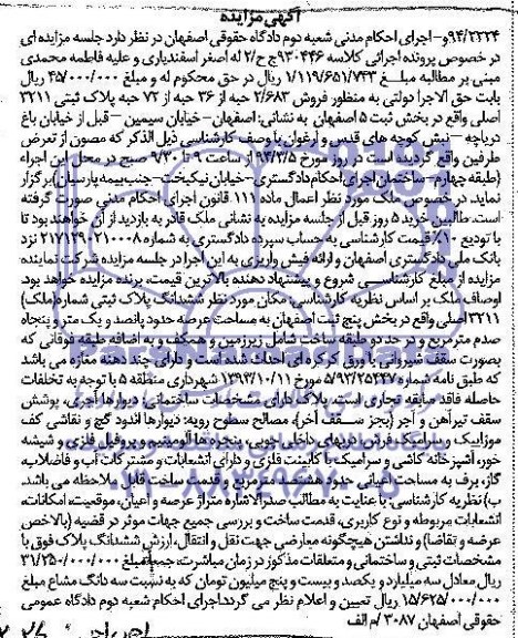 مزایده,پلاک ثبتی