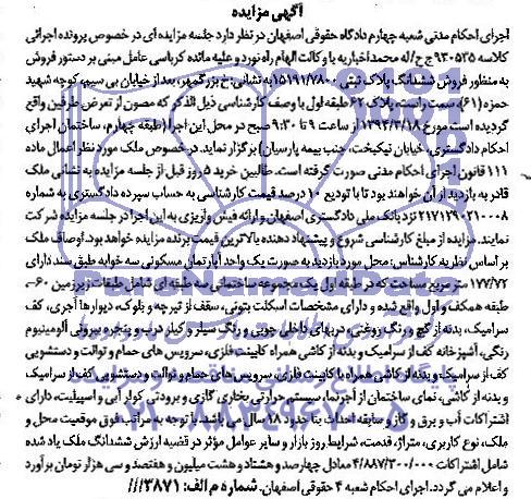 مزایده,پلاک ثبتی