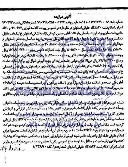 مزایده,پلاک ثبتی