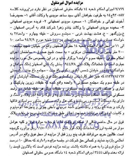 مزایده,پلاک ثبتی