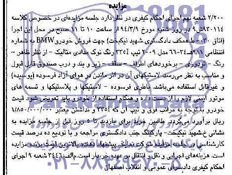 مزایده, مزایده فروش خودرو BMW