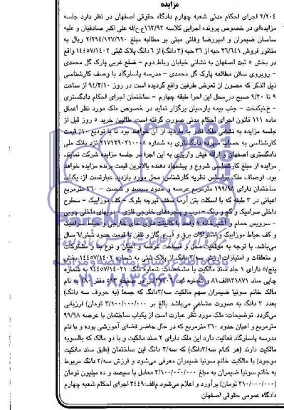 مزایده,پلاک ثبتی