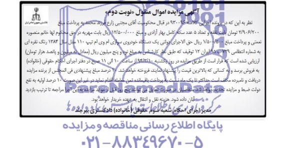 آگهی مزایده,مزایده سواری ام وی ام