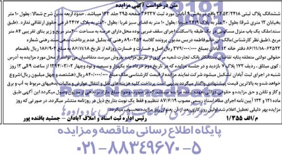 مزایده,پلاک ثبتی
