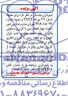 مزایده,چهارقطعه زمین