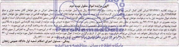 آگهی مزایده ,مزایده فروش 42 بکس 24 تایی تن ماهی ولیمه