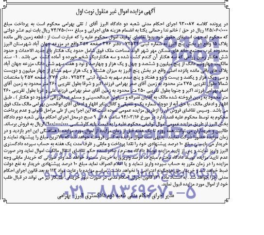 مزایده,زمین